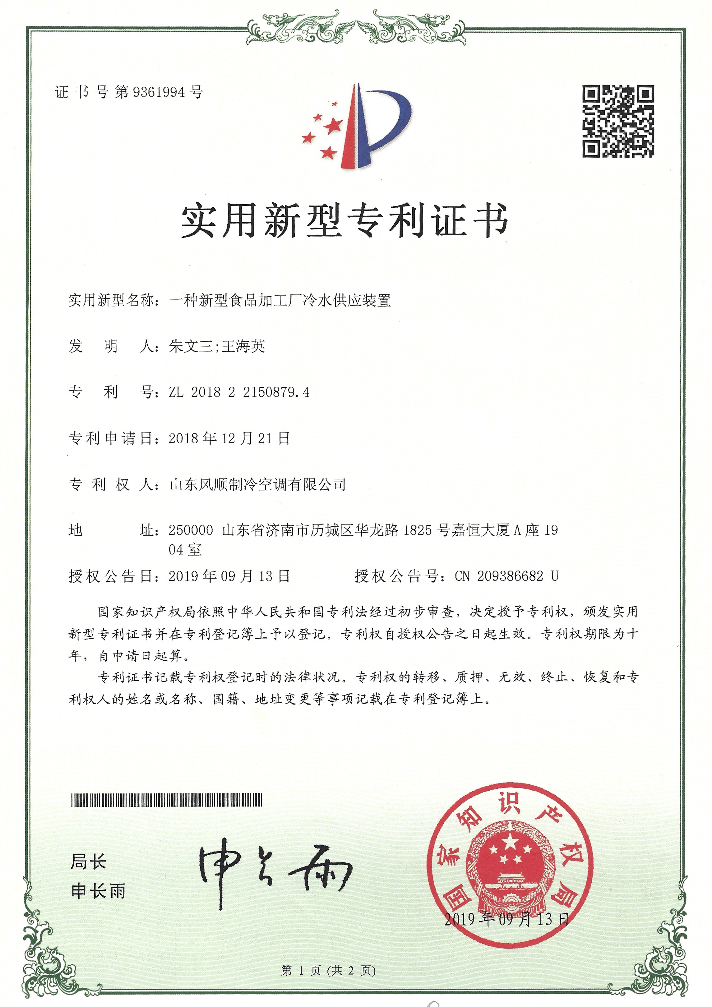 新型食品加工厂冷水供应装置