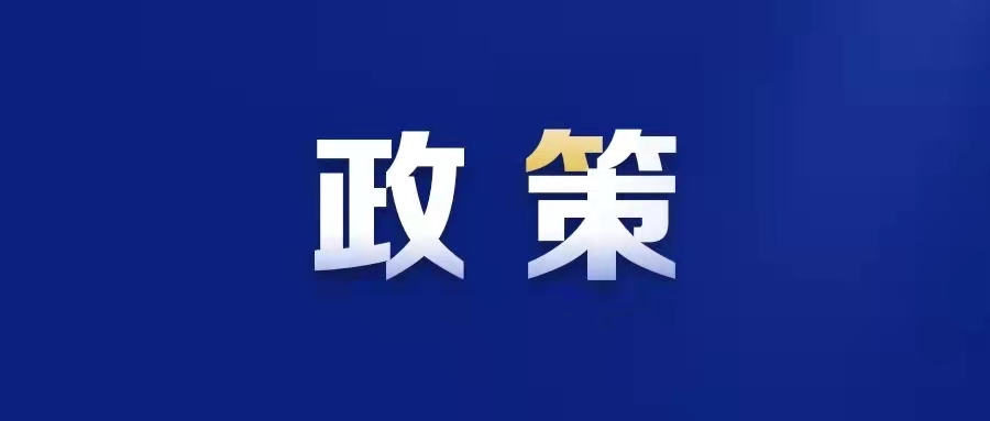 关于印发河北省“十四五”冷链物流发展实施方案的通知